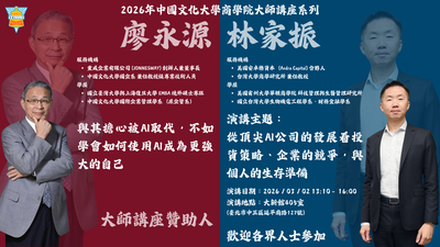 20260302-文化大學商學院啟動大師講座　聚焦AI趨勢與未來競爭力圖片